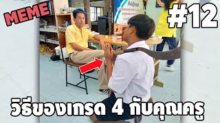 ภาพนี้ก็ฮาเหมือนกันนะเนี้ย #12 SS2 [ พากย์นรก MEME.EXE ] easy boy