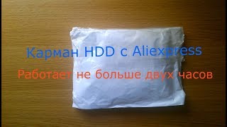 Карман HDD BOX с Aliexpress USB 2.0, 2.5 дюймов 44 pin IDE HD Работает не больше двух часов.