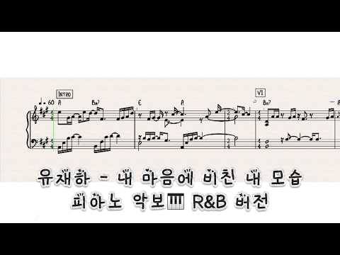 私の心に映る私の姿 (R&B ver.) - ユ・ジェハ