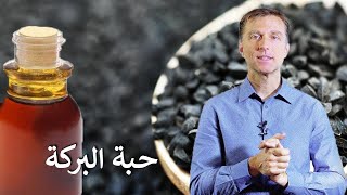 فوائد زيت حبة البركة   الحبة السوداء