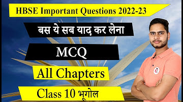 HBSE Class 10 Geography ( भूगोल ) MCQ Important Questions Answer in Hindi 2023