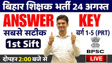 Bihar Shikshak Bharti 2023 Answer Key | बिहार शिक्षक भर्ती वर्ग (1-5) Answer Key 2023|PAPER ANALYSIS