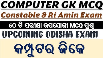 Computer Gk Objective Questions in Odia || odia computer class |\ Computer gk quesitons