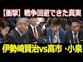【衝撃】「戦争回避できた真実」と「日本无法国家の闇」!元国連紛争調整官の伊勢崎賢治が暴露する、トランプに物言えぬ高市総理へ、心からの歎願!