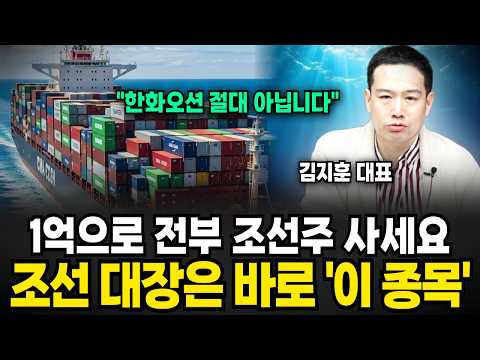 26년 올해 첫 코스피 5천피 돌파보다 중요한 26년 주도주가방산, 조선, 원전 전력 기기 중 1등은 의외로 조선?(김지훈 대표 / 4부)