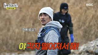 [놀면 뭐하니?] 결국 족대를 버리는 하하X주우재???? 계속되는 허탕에 파국으로 치닫는 낚시, MBC 24…