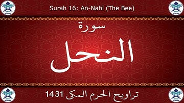 تراويح الحرم المكي 1431 - سورة النحل