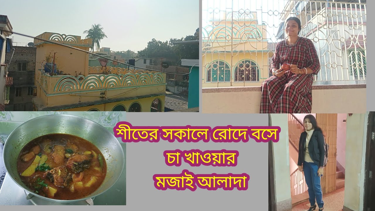 সকাল-সকাল মেয়ে কলেজের অনুষ্ঠানে বেরিয়ে গেল/তারপর আমি রান্না ঘরের কাজকর্ম সব করে নিলাম