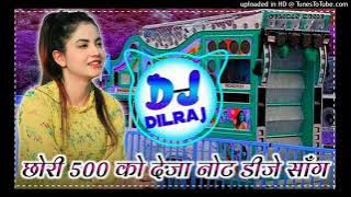 chori 500 ko deja not remix || manraj deewana new song 2023 dj remix full bass