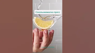Акриловая прозрачная соковыжималка для лимона