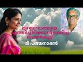 Mazhameghangale Ethippidikkaan Sramicha Penkutty || T Padmanabhan