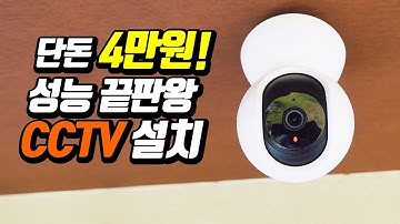 무선 보안 CCTV 설치하기 l 티피링크 TAPO C200 l 단돈4만원으로 누구나 설치할 수 있는 CCTV, 농막에서도 이젠 실시간으로 확인하자