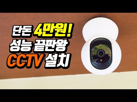 무선 보안 CCTV 설치하기 l 티피링크 TAPO C200 l 단돈4만원으로 누구나 설치할 수 있는 CCTV, 농막에서도 이젠 실시간으로 확인하자