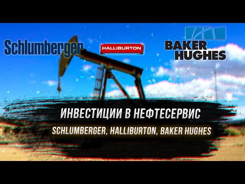Videó: Hol van a Schlumberger cég központja?