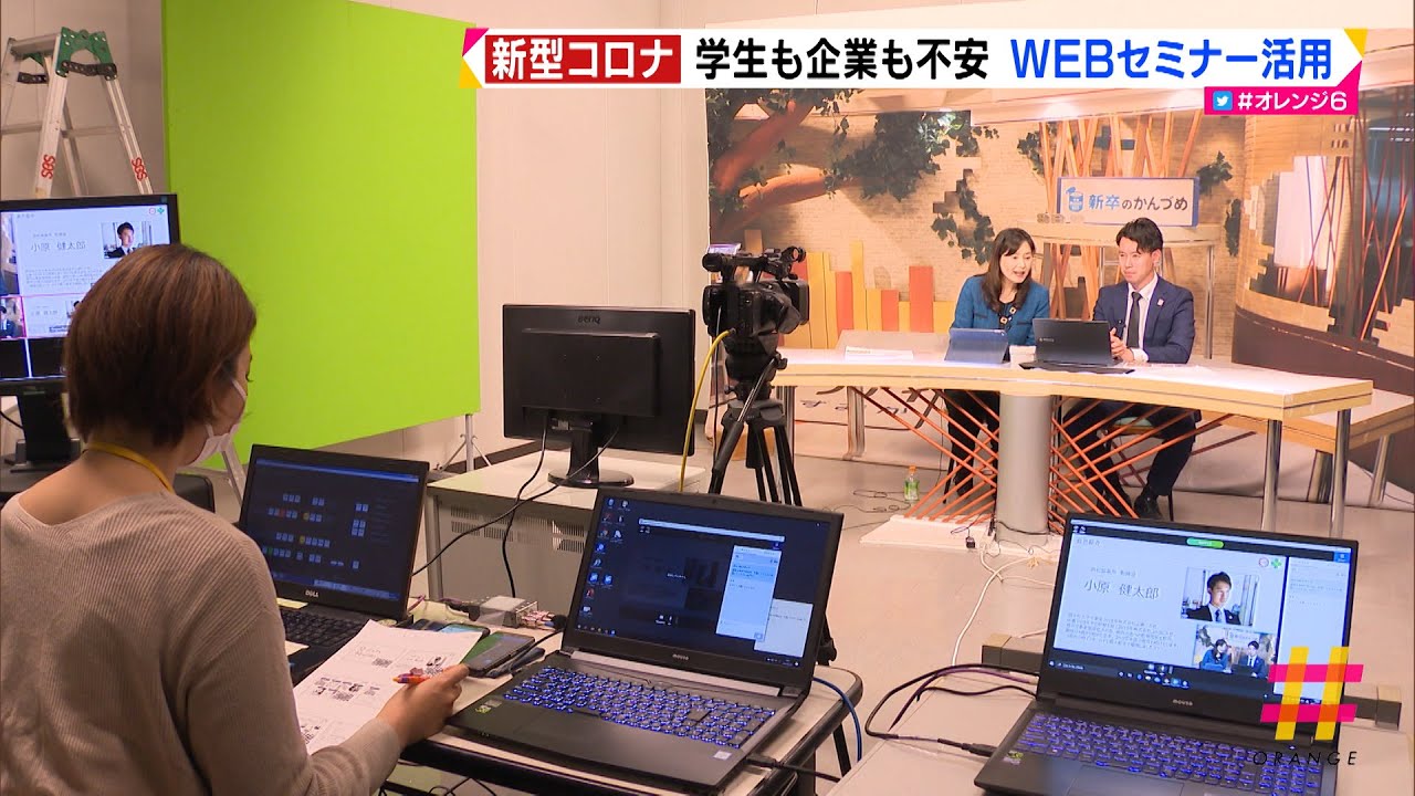新型コロナ 学生も企業も不安 ｗｅｂセミナー活用 Youtube
