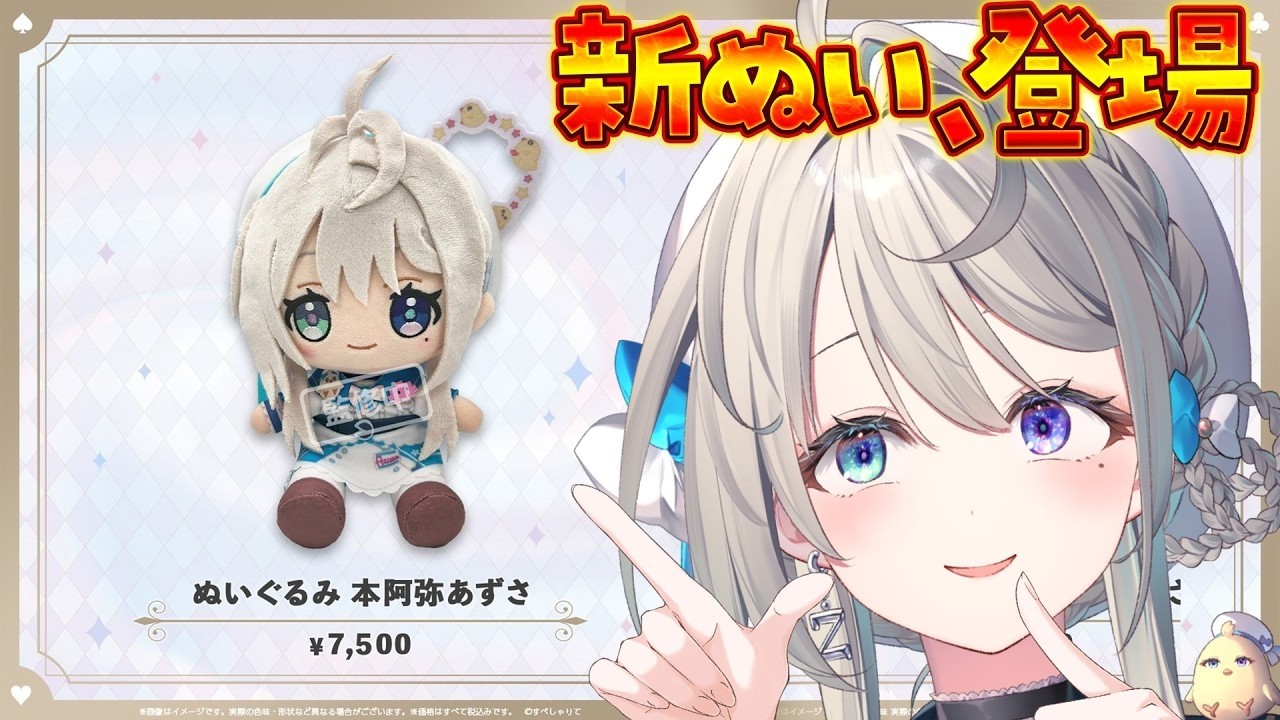 🧸新あじゅぬい🧸あります！ - YouTube