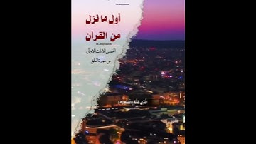 تلاوة رائعة - تلاوة هادئة تريح الاعصاب -صوت جميل - سورة العلق-  للقارئ سعود الشريم -2021