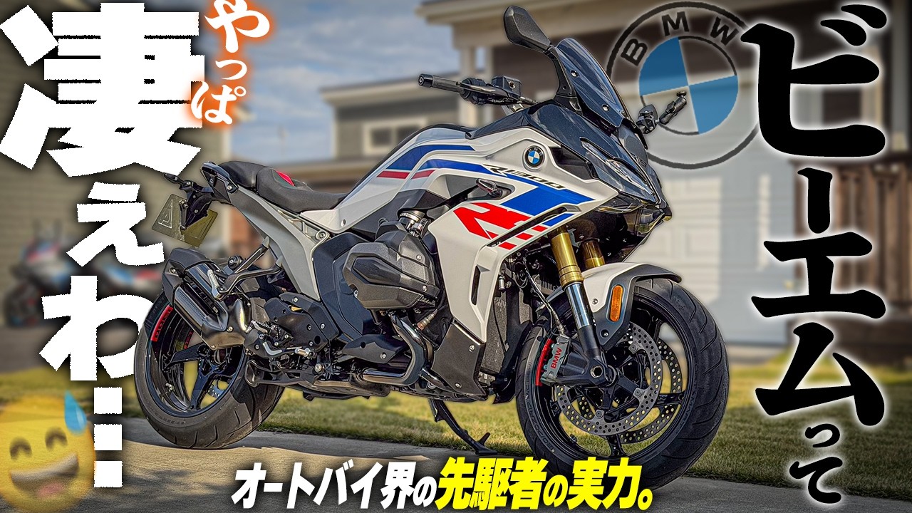 【新型R 1300 RS】『BMW最速』はボクサーエンジンかもしれない....ドイツの技術力に驚嘆！【千葉ツーリング】