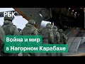 Российские миротворцы в Нагорном Карабахе — о чем договорились Путин, Алиев и Пашинян