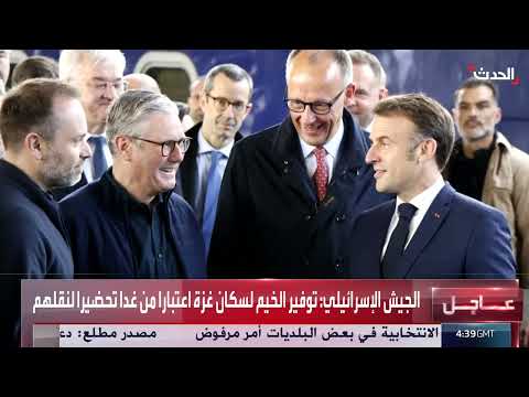 قمة ترامب - بوتين وتداعياتها على دعم أوكرانيا