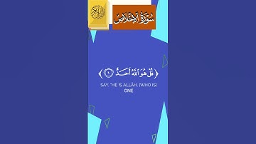 سورة الإخلاص #راحة_نفسية Surah Al-Ikhlas