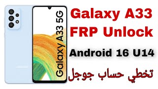 Samsung A33 5G (A336E) FRP Unlock Android 16 UE U14 | تخطي حساب جوجل بعد الفورمات سامسونج A336