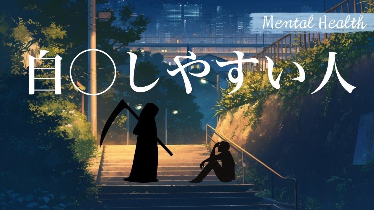 自殺傾向のある人の8つの特徴