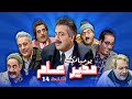 مسلسل يوميات مدير عام الحلقة الرابعة عشر 14 كاملة HD 