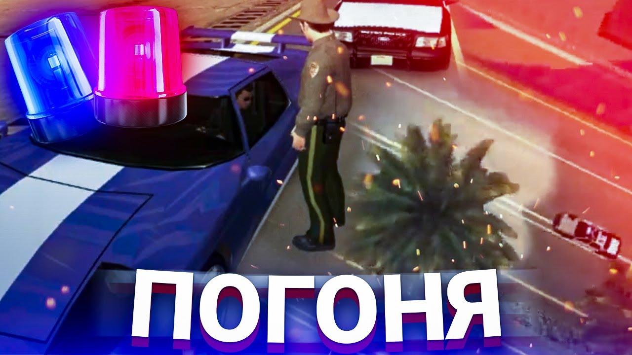 Правила погони (10-57) | LVPD EVOLVE.