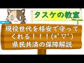 現役世代を格安で守ってくれる！！(*'▽')県民共済の総合型、入院型の保障解説