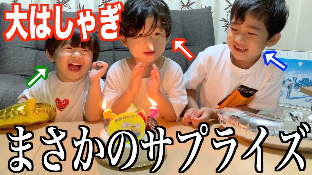 何も知らない三兄弟に、超巨大なプレゼントを渡します…！｜三兄弟の誕生日会と運動会