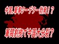 軍事クーデターで中国大分裂!?共産党内部の熾烈な権力闘争の内幕
