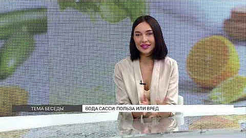 Вода Сасси: польза или вред