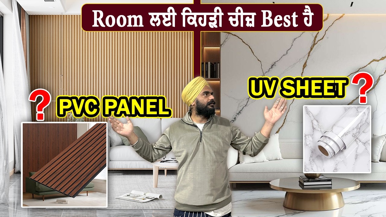 Room ਵਿੱਚ UV SHEET ਜਾਂ PVC PANEL ਲਗਵਾਉਣਾ ਚਾਹੀਦਾ ? || Mr Mrs Gill