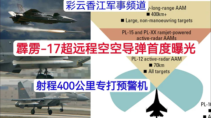 霹靂-17超遠程空空導彈首度曝光？又一款空中殺手！射程400公里專打預警機和高價值飛機。 - 天天要聞