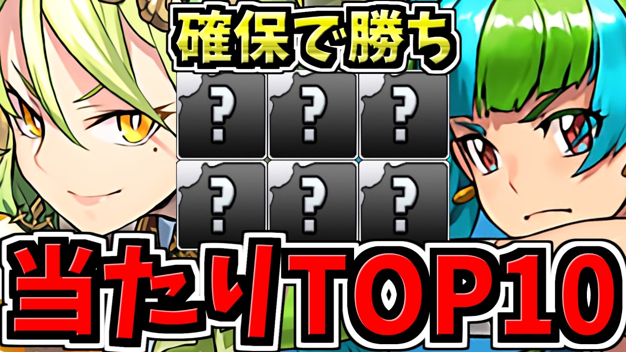 Must-Hold] Win if you pull it! Top 10 Big Win Ranking! School