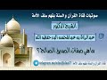 ما هي صفات الصديق الصالح الشيخ عبد الرزاق عبد المحسن البدر حفظه الله تعالى 