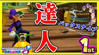 いつもふざけた企画ばっかりやってるけど真面目にやれば1位連発できるんです。【マリオカート8デラックス】#612