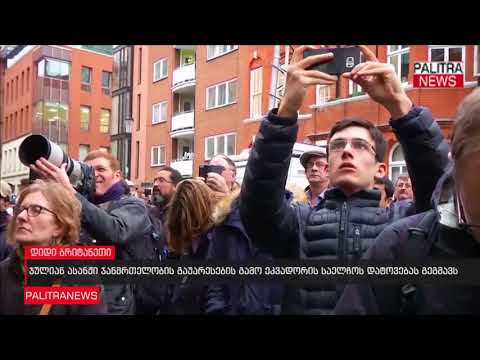 ჯულიან ასანჟი ჯანმრთელობის გაუარესების გამო ეკვადორის საელჩოს დატოვებას გეგმავს