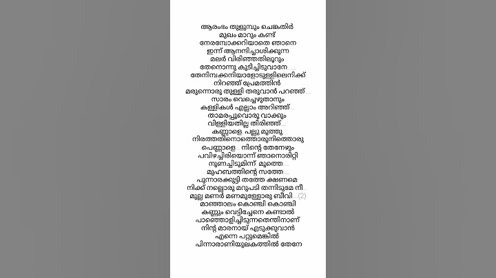 aarambam thulumbum song# bad boys # rahman # vineeth sreenivasan # malayalam lyrics
