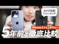iPhoneXからiPhone14Proに買い換えたら感動できるのか、徹底検証してみた #apple