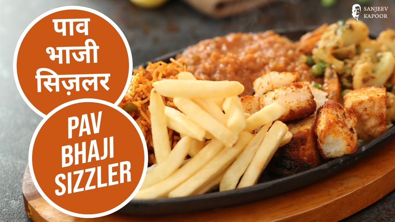 पाव भाजी सिज़लर | Pav Bhaji Sizzler | Sanjeev Kapoor Khazana