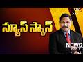 న్యూస్ స్కాన్ ..Telangana Politics | News Scan Debate With Vijay Ravipati | TV5 News