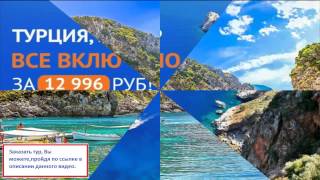 видео Туры в Грецию в мае, отдых в Греции по горящей путёвке из Москвы.