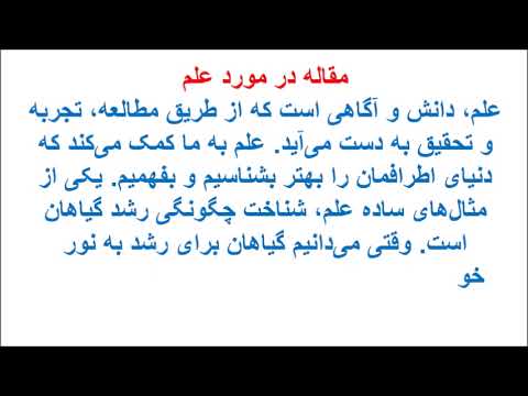 مقاله در مورد علم