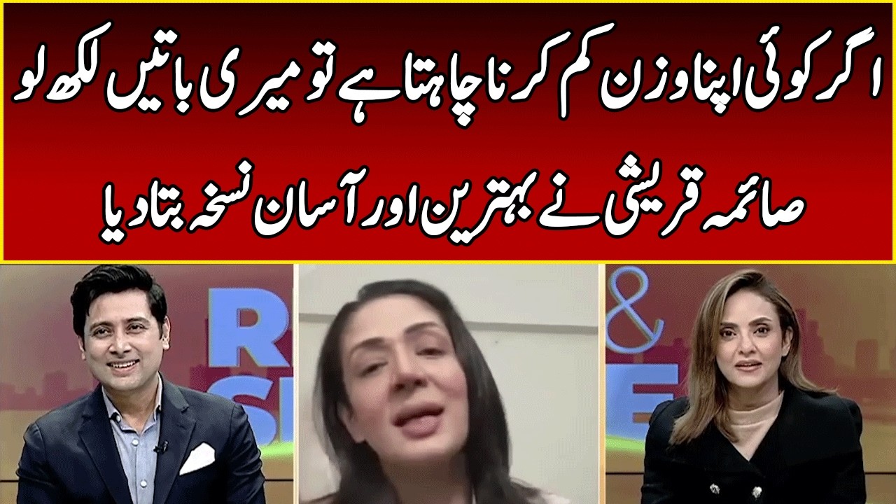 Saima Qureshi Reveals Her Fitness and Wellness Routine | Rise & Shine | 365 News | EB2W