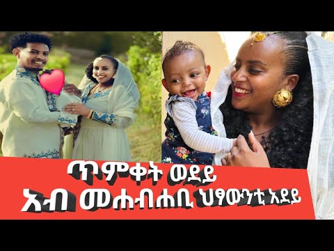 ፍሎይ ናይ ሓጎሰይ መዓልቲ Angeup Awuchetube Neshnesh Show