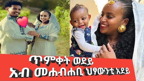 ፍሎይ ናይ ሓጎሰይ መዓልቲ 🙏@angeup @Awuchetube @neshnesh_show 