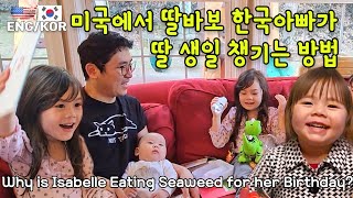 미국 딸바보 한국인 아빠가 한인마트 장보고 미역국 끓여주기