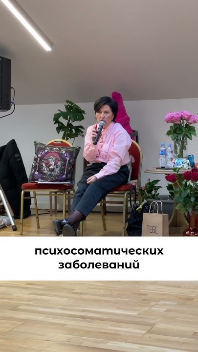 Психосоматика псориаза - Ирина Семизорова - YouTube